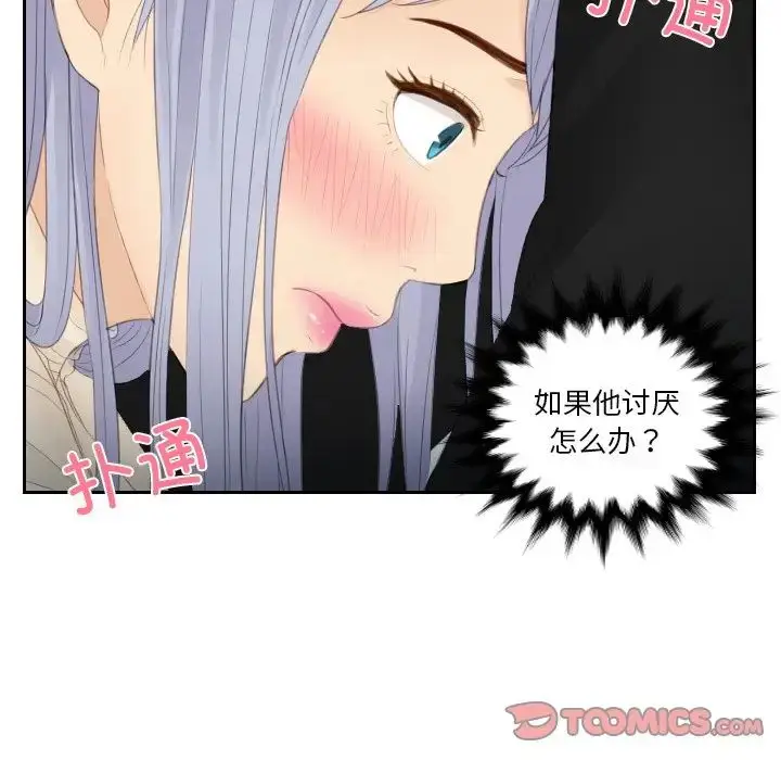 漫画《疑难杂症解决师/排忧大师》第23话第6张图