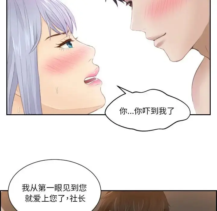 漫画《疑难杂症解决师/排忧大师》第23话第75张图