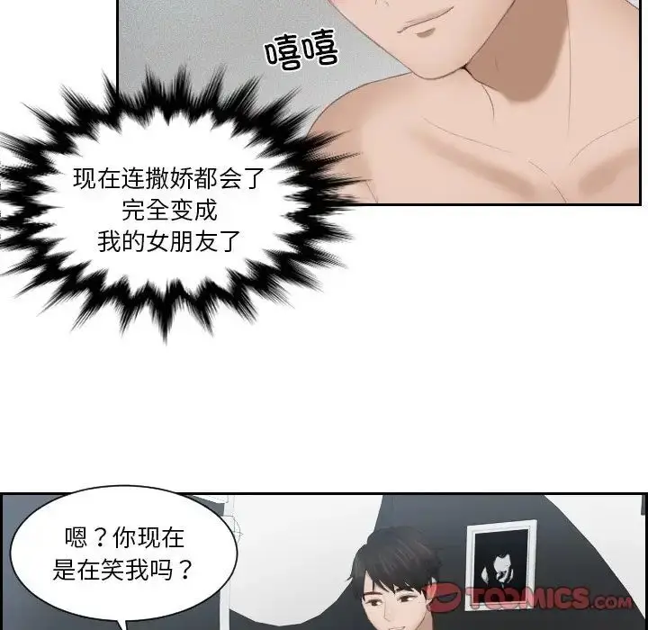 漫画《疑难杂症解决师/排忧大师》第24话第30张图
