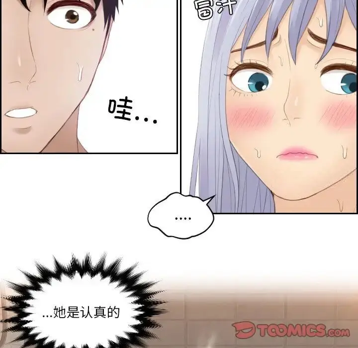 漫画《疑难杂症解决师/排忧大师》第25话第18张图