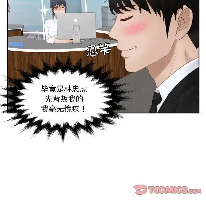 漫画《疑难杂症解决师/排忧大师》第25话第44张图