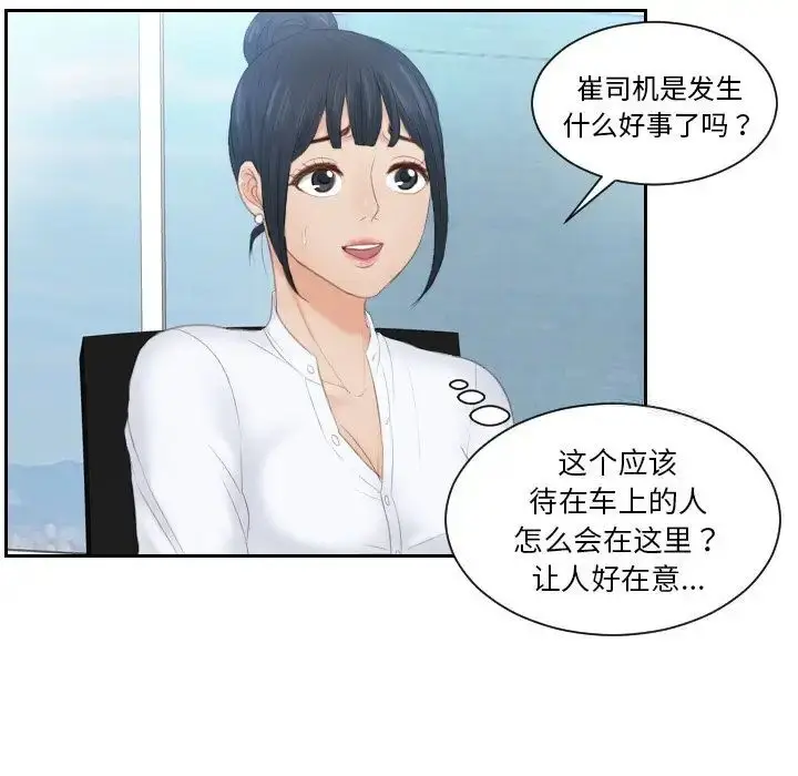 漫画《疑难杂症解决师/排忧大师》第25话第45张图