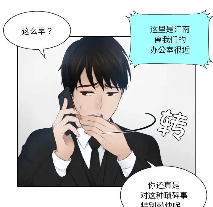 漫画《疑难杂症解决师/排忧大师》第25话第55张图