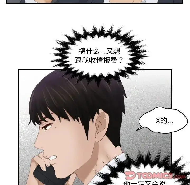 漫画《疑难杂症解决师/排忧大师》第25话第58张图