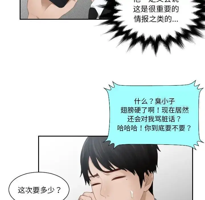 漫画《疑难杂症解决师/排忧大师》第25话第59张图