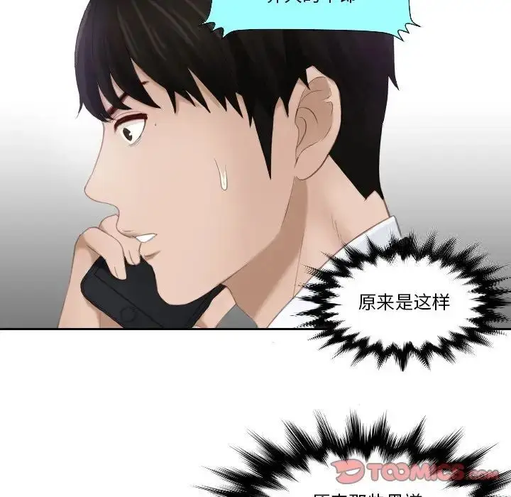 漫画《疑难杂症解决师/排忧大师》第25话第62张图