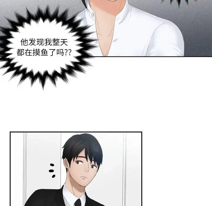 漫画《疑难杂症解决师/排忧大师》第25话第67张图