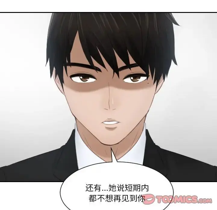 漫画《疑难杂症解决师/排忧大师》第25话第74张图