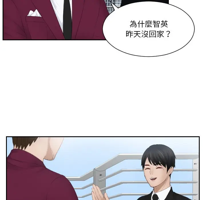 漫画《疑难杂症解决师/排忧大师》第26话第12张图