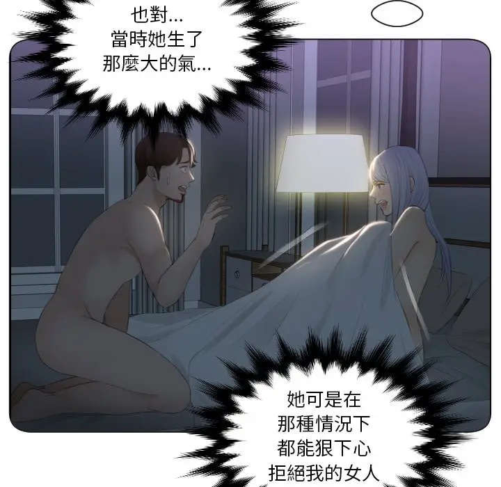 漫画《疑难杂症解决师/排忧大师》第26话第27张图