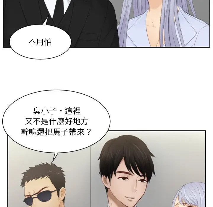 漫画《疑难杂症解决师/排忧大师》第26话第55张图