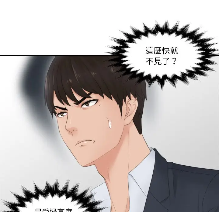 漫画《疑难杂症解决师/排忧大师》第28话第15张图
