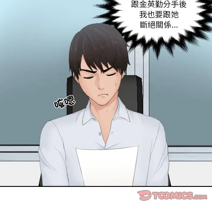 漫画《疑难杂症解决师/排忧大师》第28话第62张图