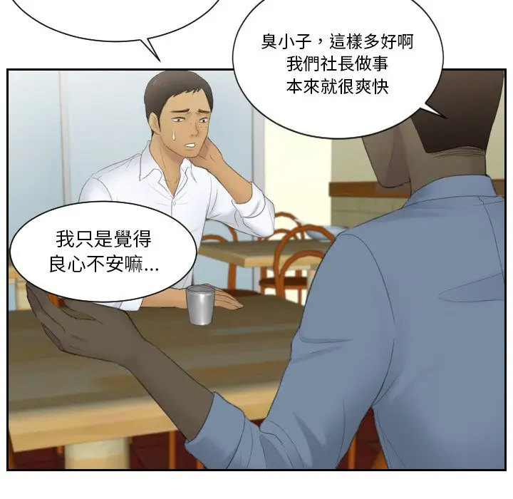 漫画《疑难杂症解决师/排忧大师》第29话第31张图