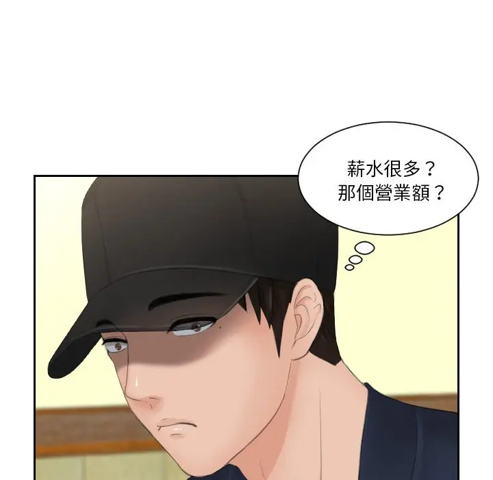 漫画《疑难杂症解决师/排忧大师》第29话第32张图