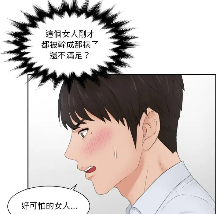 漫画《疑难杂症解决师/排忧大师》第29话第7张图