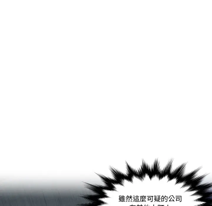 漫画《疑难杂症解决师/排忧大师》第30话第5张图