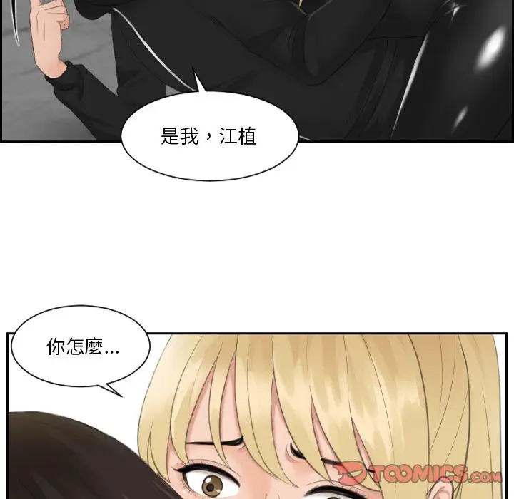 漫画《疑难杂症解决师/排忧大师》第30话第54张图