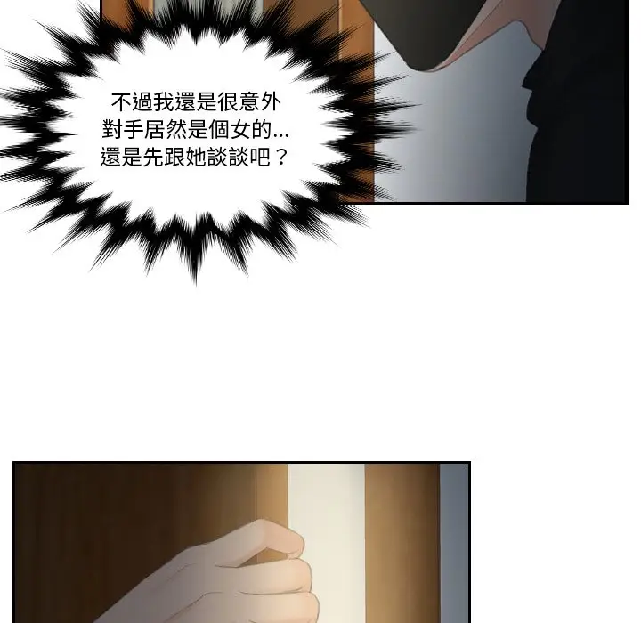 漫画《疑难杂症解决师/排忧大师》第30话第8张图