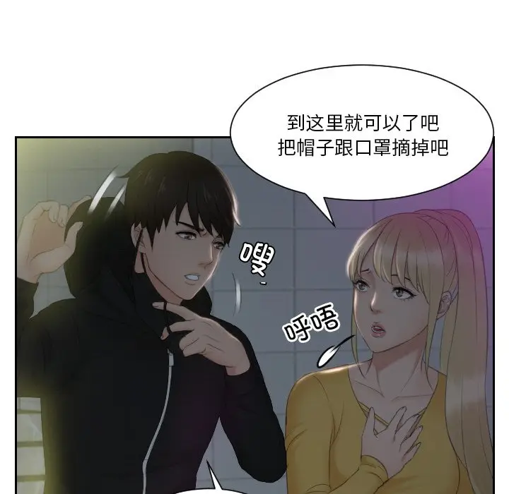 漫画《疑难杂症解决师/排忧大师》第31话第23张图