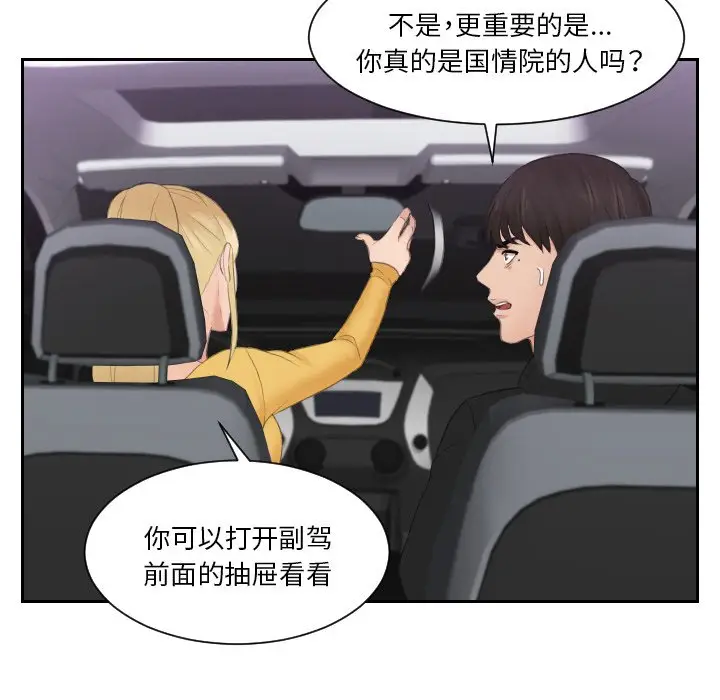 漫画《疑难杂症解决师/排忧大师》第31话第32张图