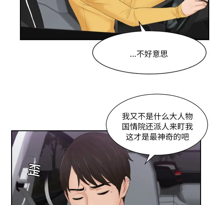 漫画《疑难杂症解决师/排忧大师》第31话第36张图