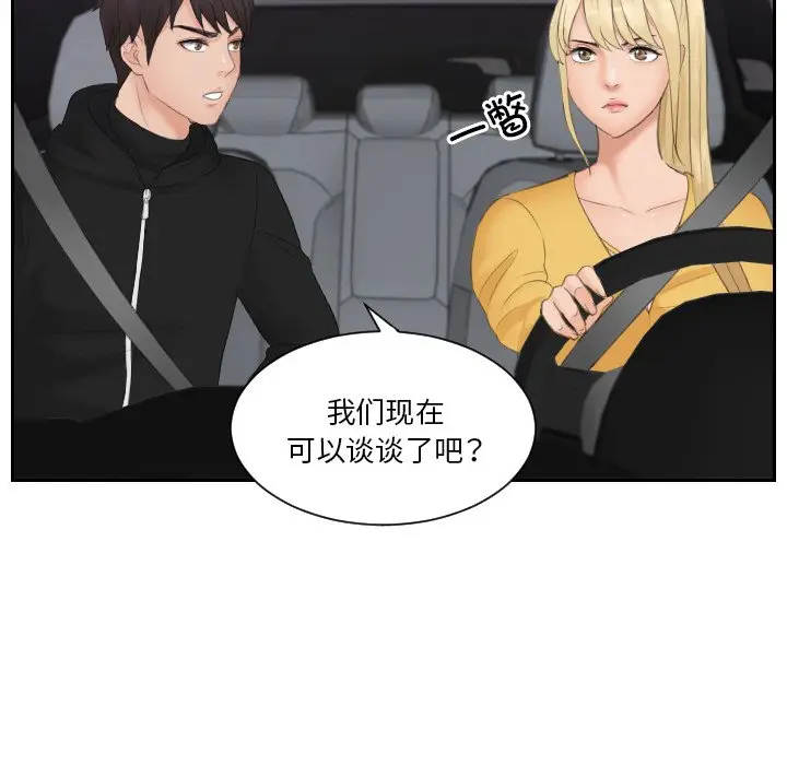 漫画《疑难杂症解决师/排忧大师》第31话第43张图