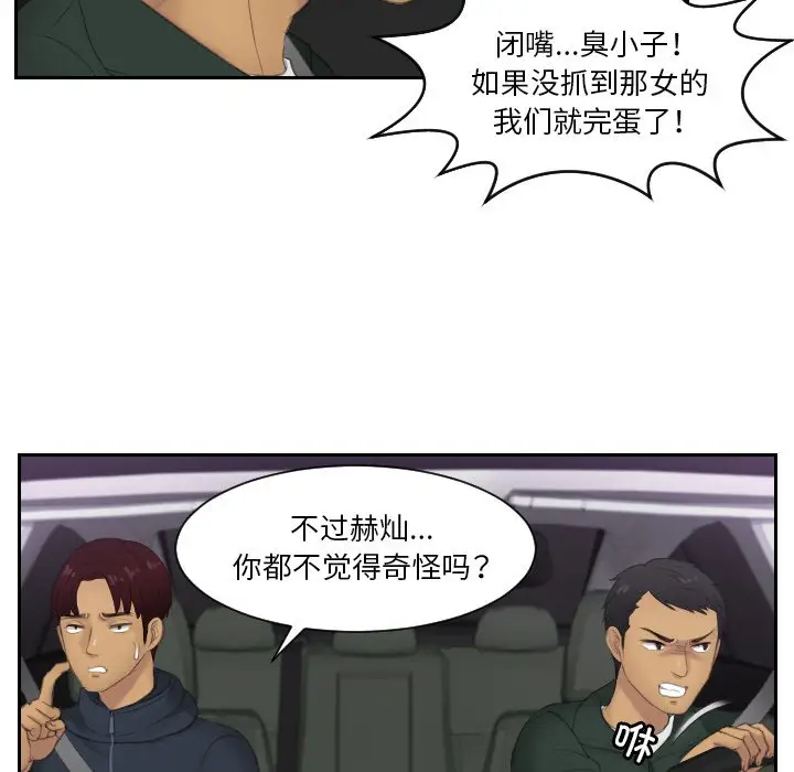 漫画《疑难杂症解决师/排忧大师》第31话第59张图