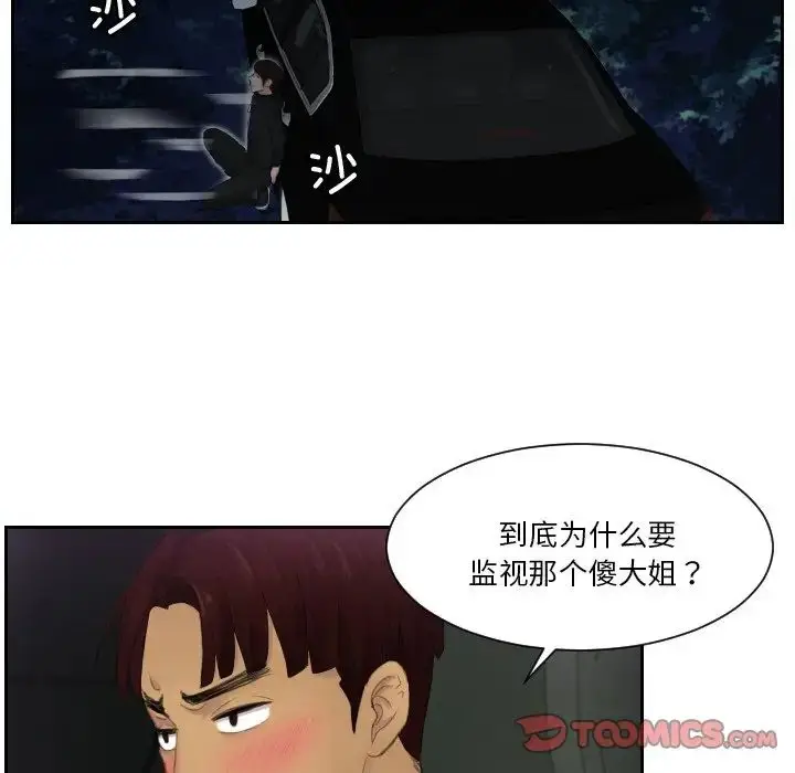 漫画《疑难杂症解决师/排忧大师》第32话第12张图