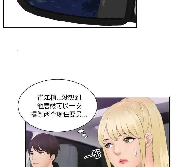 漫画《疑难杂症解决师/排忧大师》第32话第41张图
