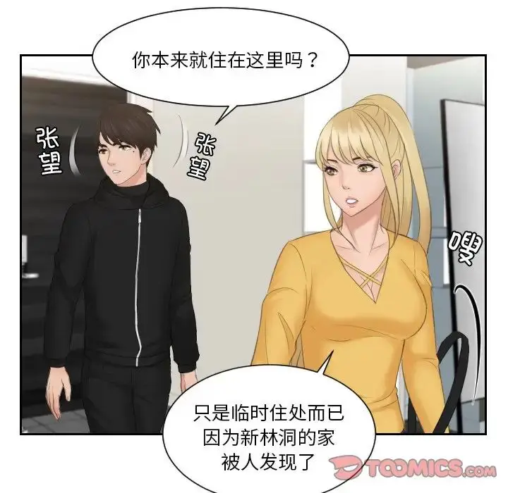 漫画《疑难杂症解决师/排忧大师》第32话第46张图
