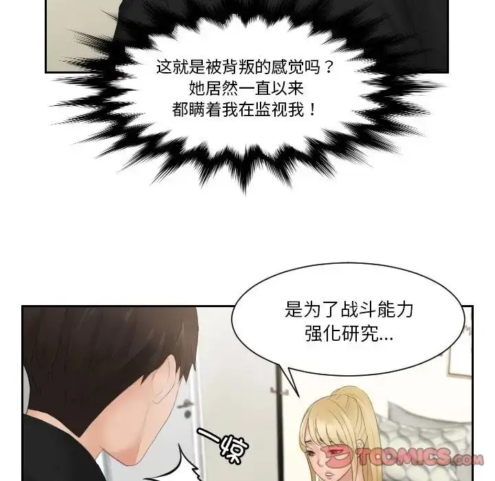 漫画《疑难杂症解决师/排忧大师》第32话第54张图