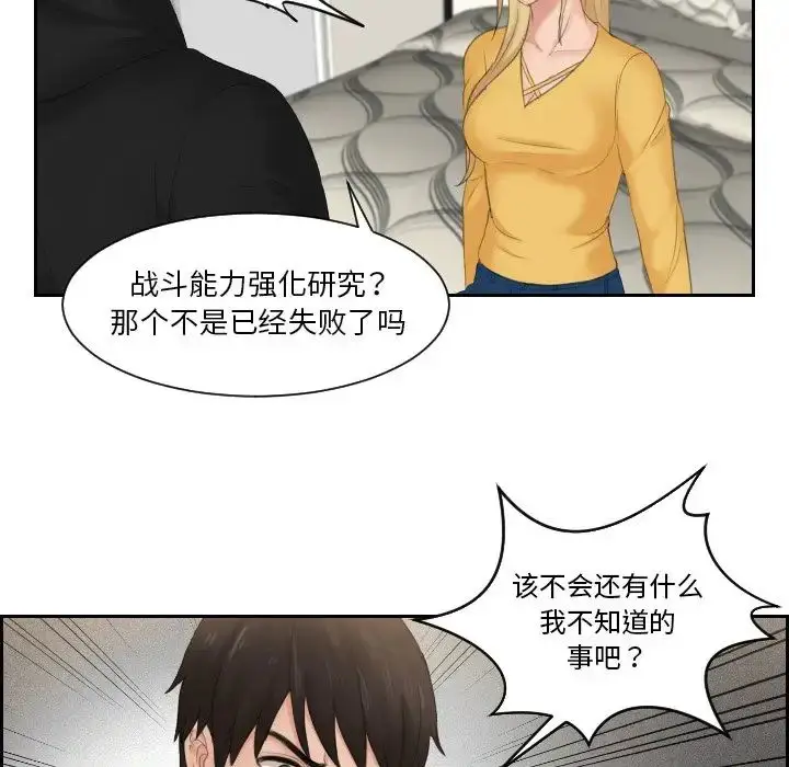 漫画《疑难杂症解决师/排忧大师》第32话第55张图