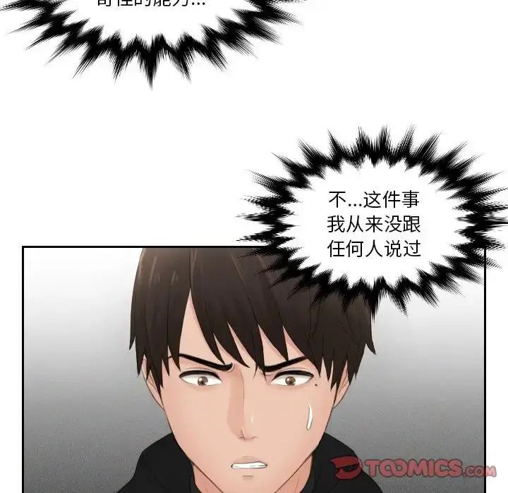 漫画《疑难杂症解决师/排忧大师》第32话第58张图