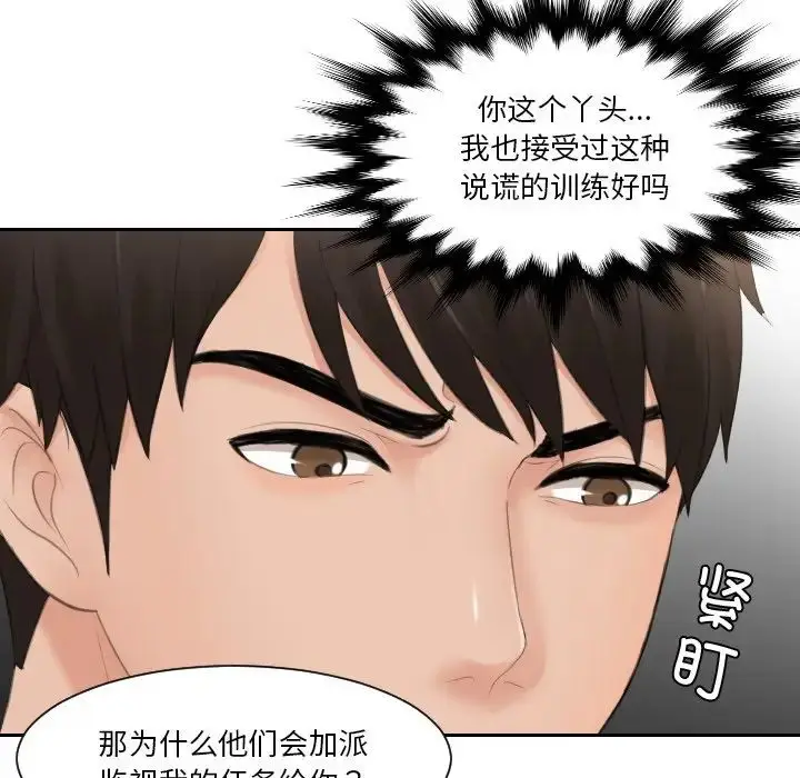 漫画《疑难杂症解决师/排忧大师》第32话第63张图