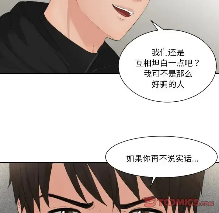 漫画《疑难杂症解决师/排忧大师》第32话第68张图