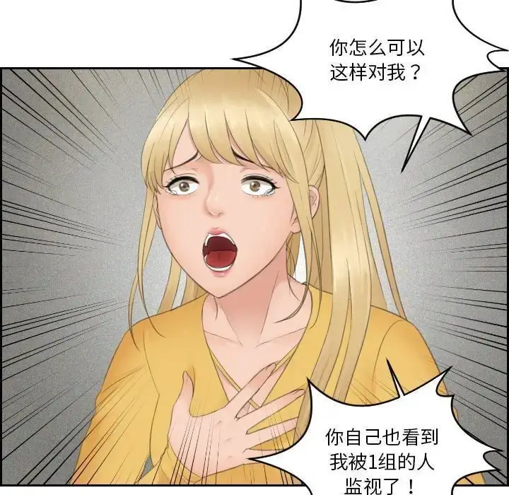 漫画《疑难杂症解决师/排忧大师》第32话第71张图