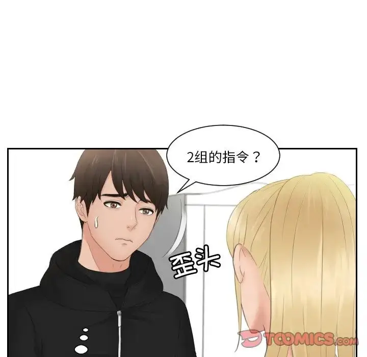 漫画《疑难杂症解决师/排忧大师》第33话第10张图