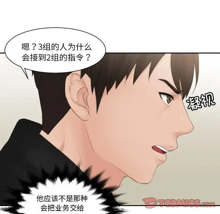 漫画《疑难杂症解决师/排忧大师》第33话第14张图