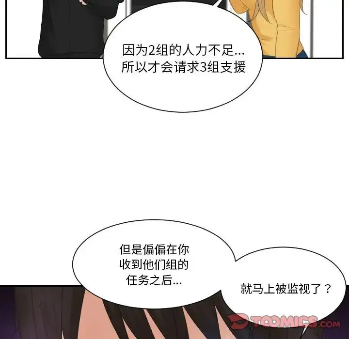 漫画《疑难杂症解决师/排忧大师》第33话第16张图