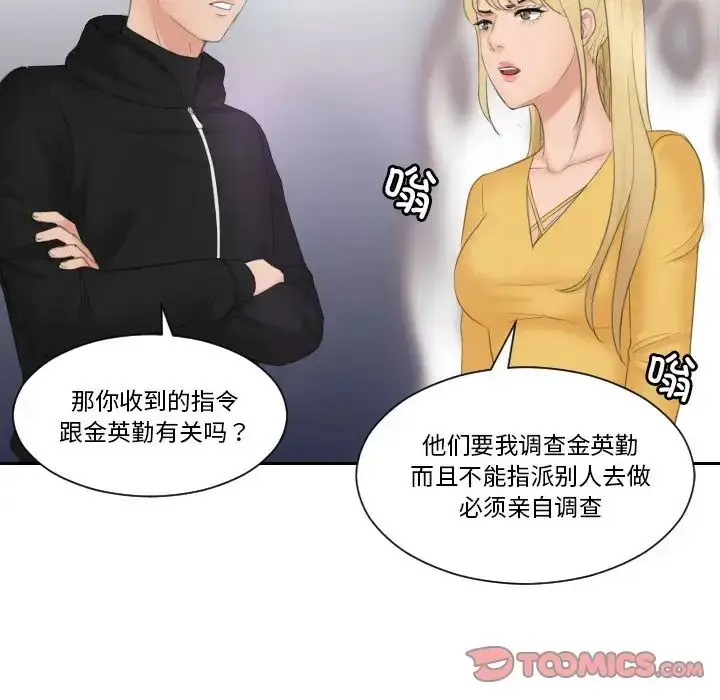 漫画《疑难杂症解决师/排忧大师》第33话第18张图