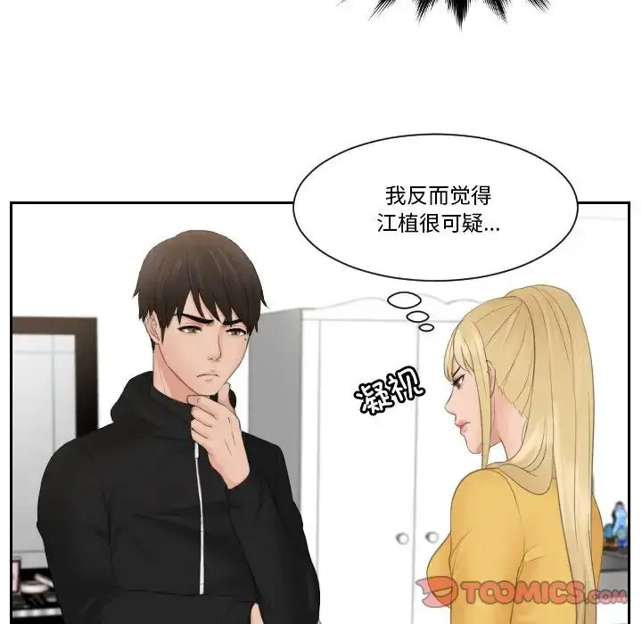 漫画《疑难杂症解决师/排忧大师》第33话第22张图