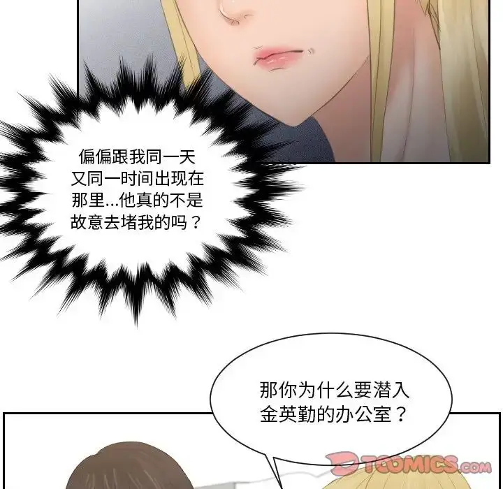 漫画《疑难杂症解决师/排忧大师》第33话第24张图