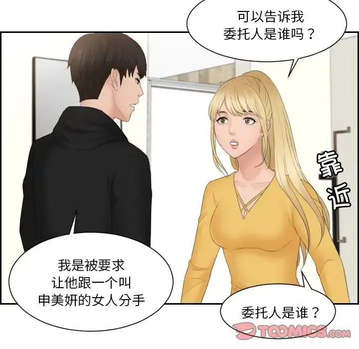 漫画《疑难杂症解决师/排忧大师》第33话第26张图