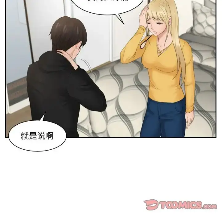 漫画《疑难杂症解决师/排忧大师》第33话第30张图