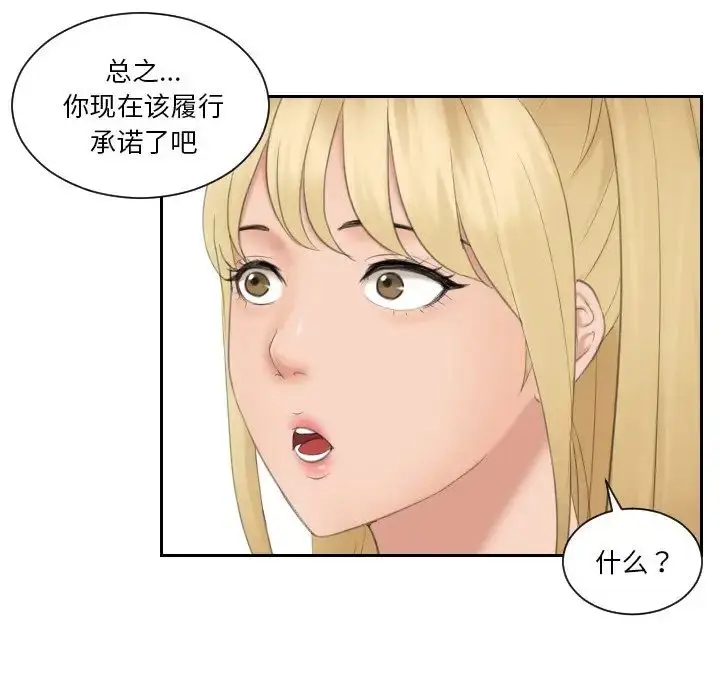漫画《疑难杂症解决师/排忧大师》第33话第31张图