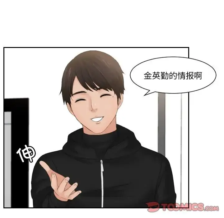 漫画《疑难杂症解决师/排忧大师》第33话第32张图