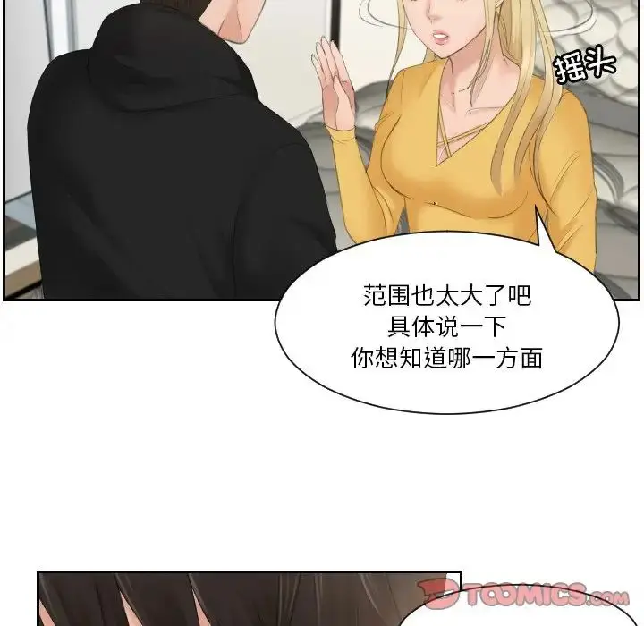 漫画《疑难杂症解决师/排忧大师》第33话第36张图