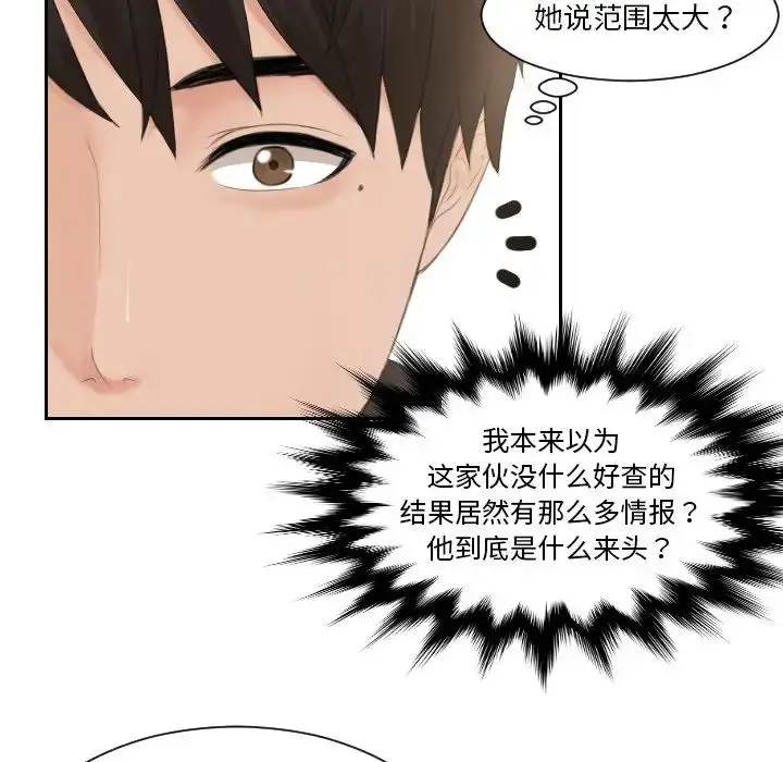 漫画《疑难杂症解决师/排忧大师》第33话第37张图