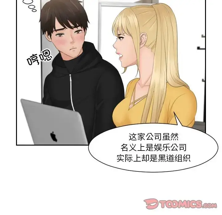 漫画《疑难杂症解决师/排忧大师》第33话第42张图